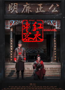 十八岁勿进